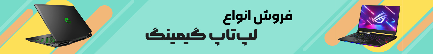 بنر لپ تاپ گیمینگ