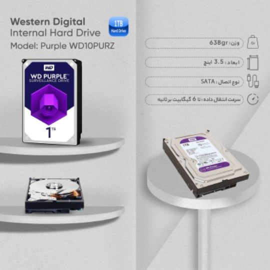 هارددیسک اینترنال وسترن دیجیتال مدل Purple WD10PURZ ظرفیت 1 ترابایت