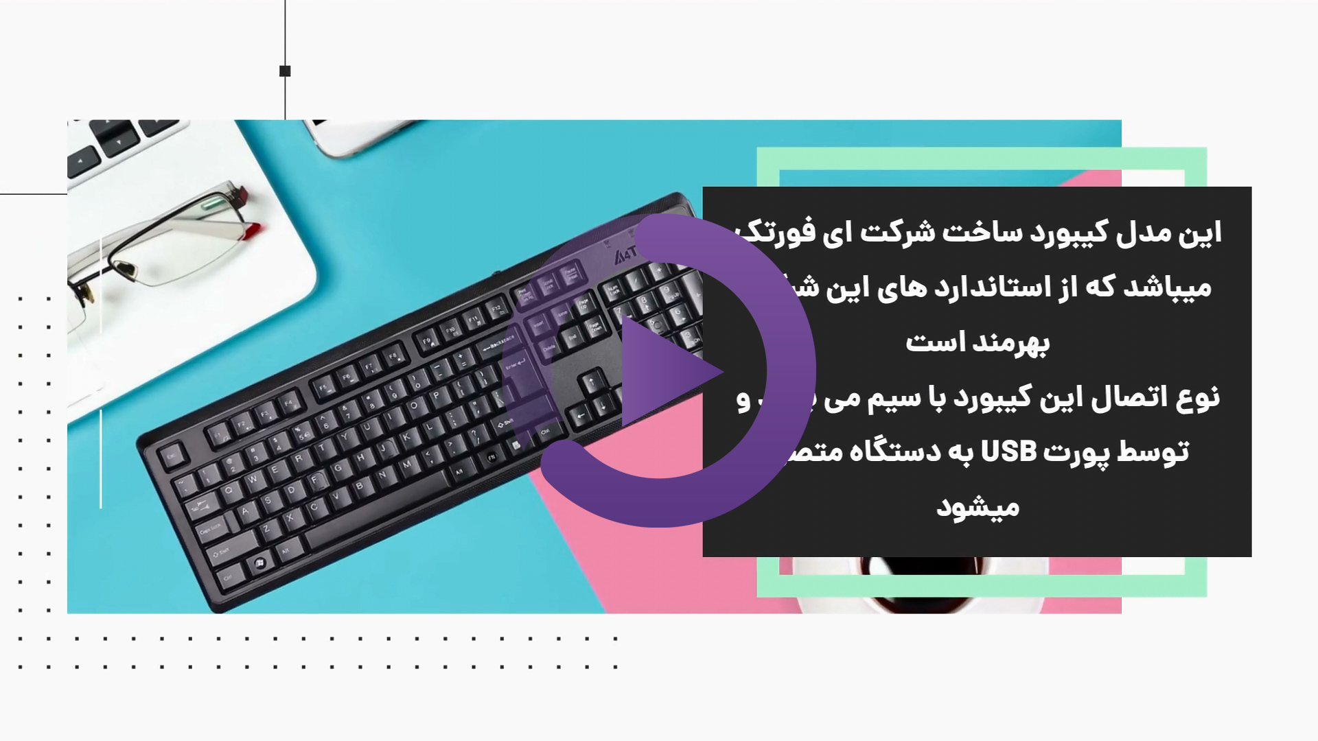 کیبورد ای فورتک KR92