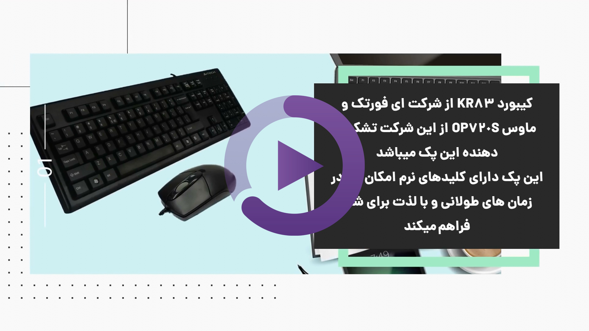 کیبورد و ماوس ای فورتک مدل KR-8372s